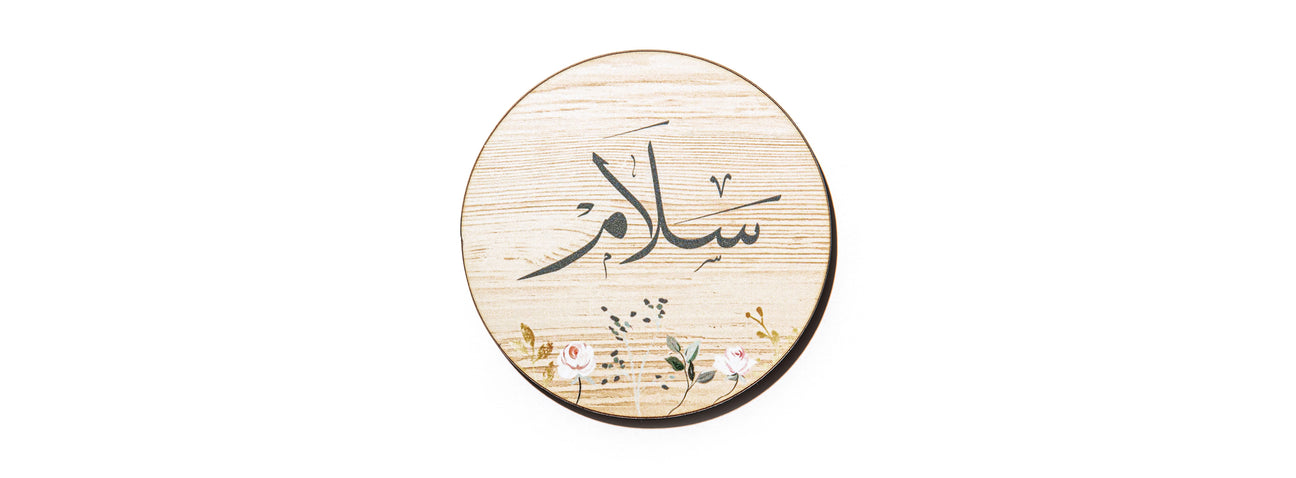 هدية سلام