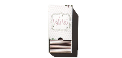 هدية سلام